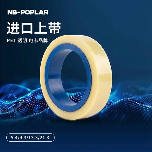 封上带与电卡上带全面解析 透明厂家供应、DNP自粘上盖带及热封盖带选购指南